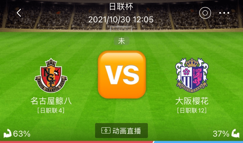 山形VS枥木，今晚这场直播，我劝你别只看比分